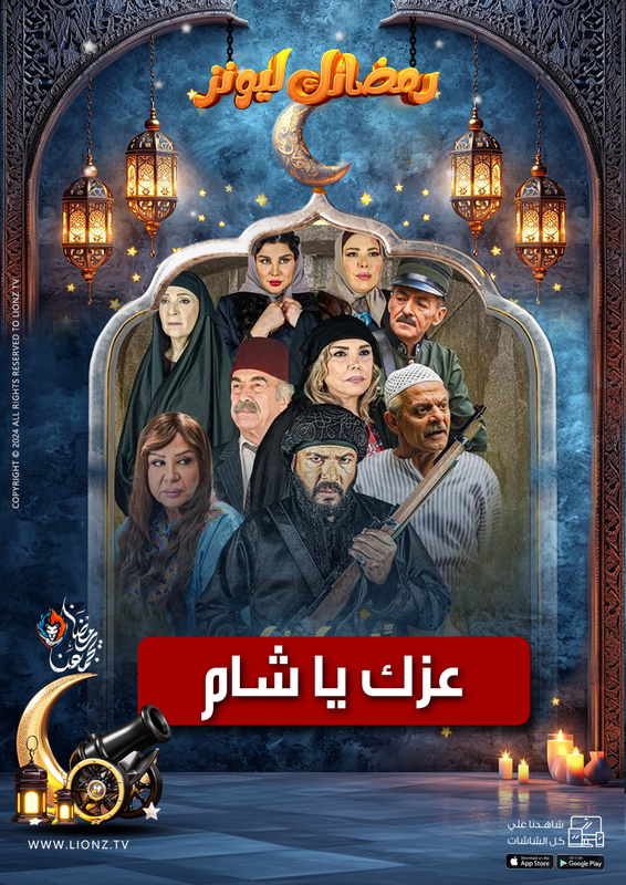عزك يا شام