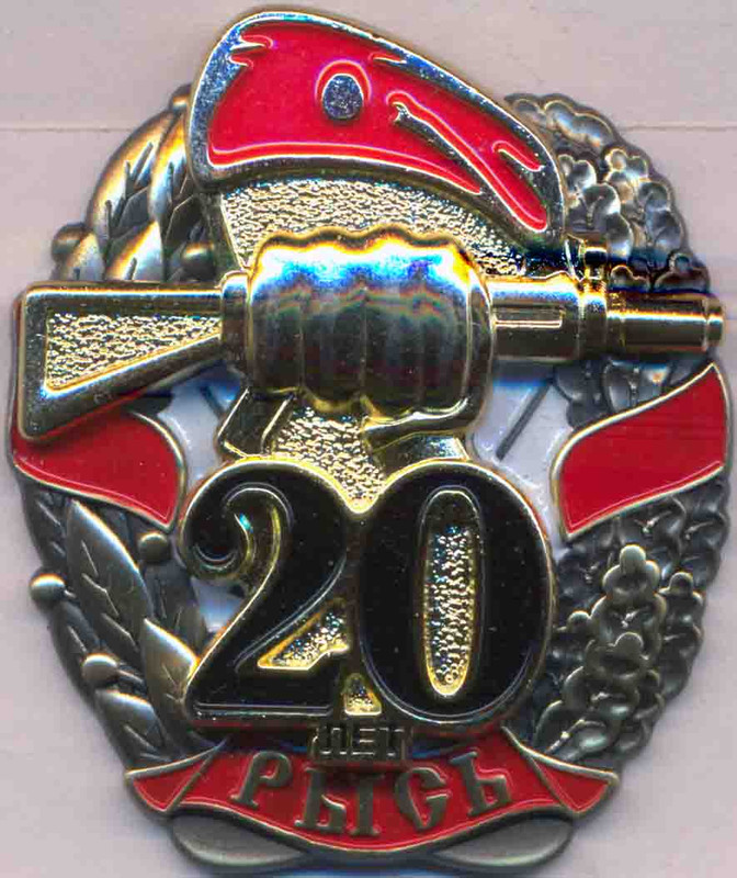 ф-20 лет СОБР Рысь
