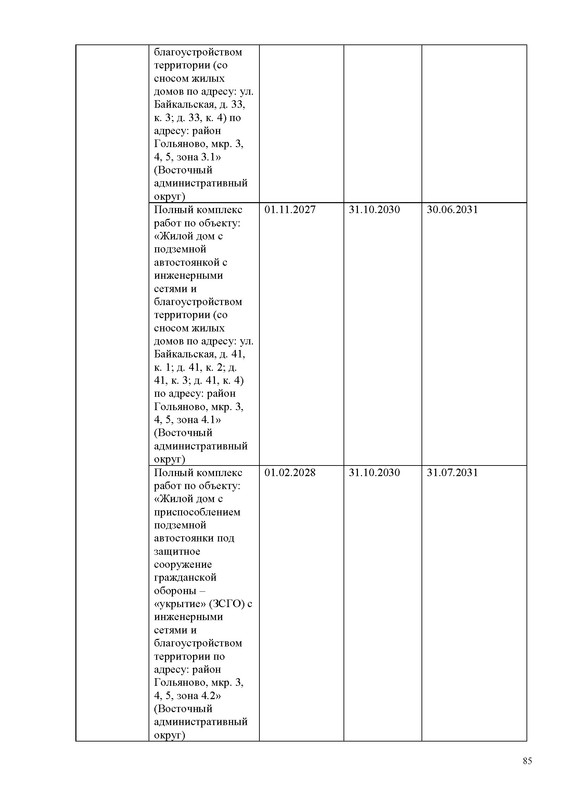 ПД на сайт_Страница_085