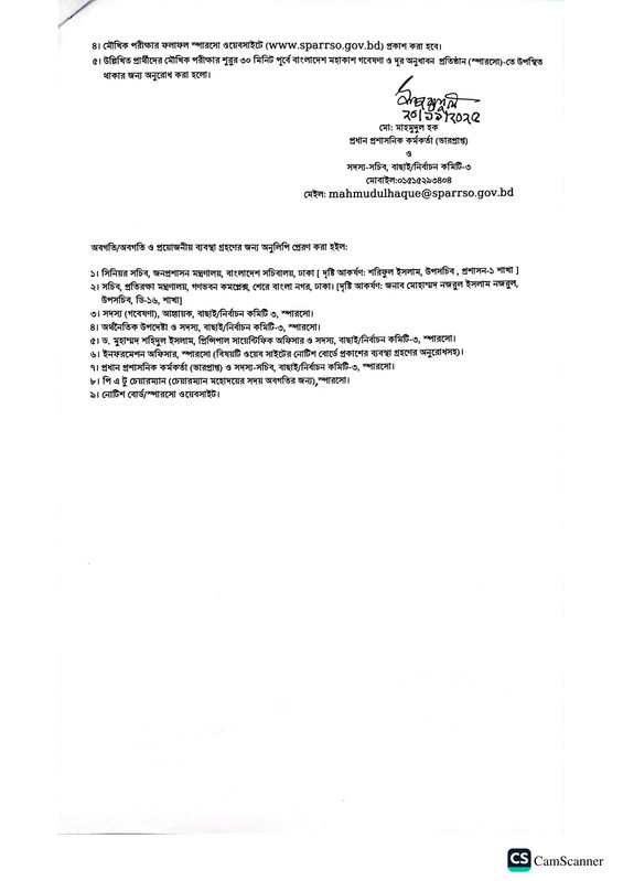 SPARRSO-Exam-Result-2025-PDF-2