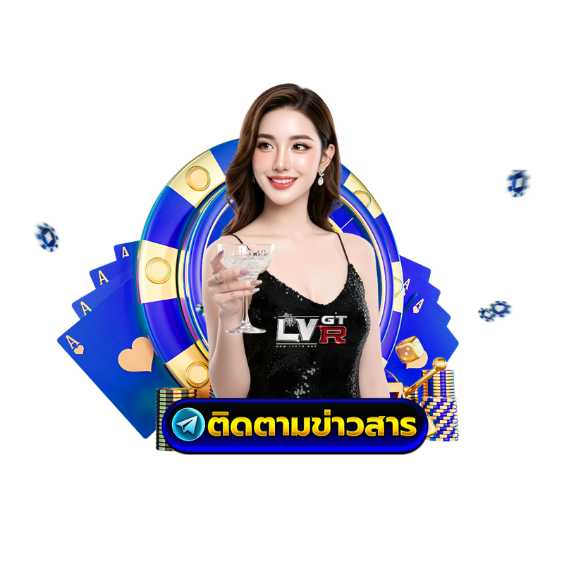 ติดตามข่าวสาร