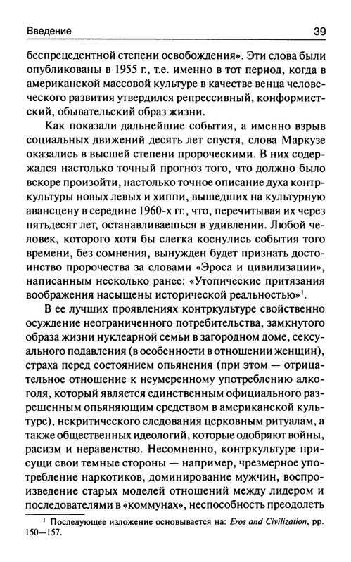 Markuze-Gerbert-Kriticheskaja-teorija-obshhestva-page-0038