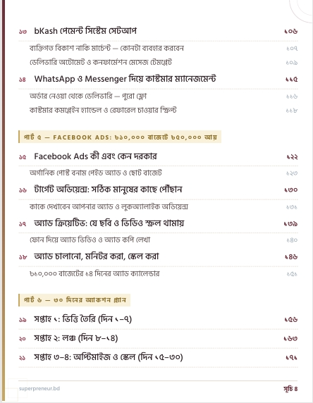 পৃষ্ঠা ৬