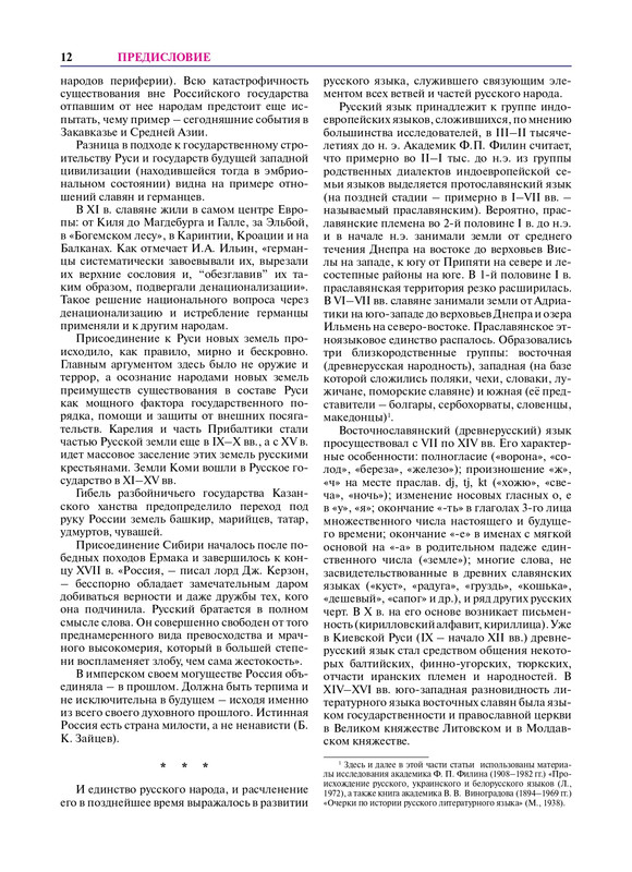 Russkii-narod-Etnograficheskaya-enciklopedia-T-1-page-0013