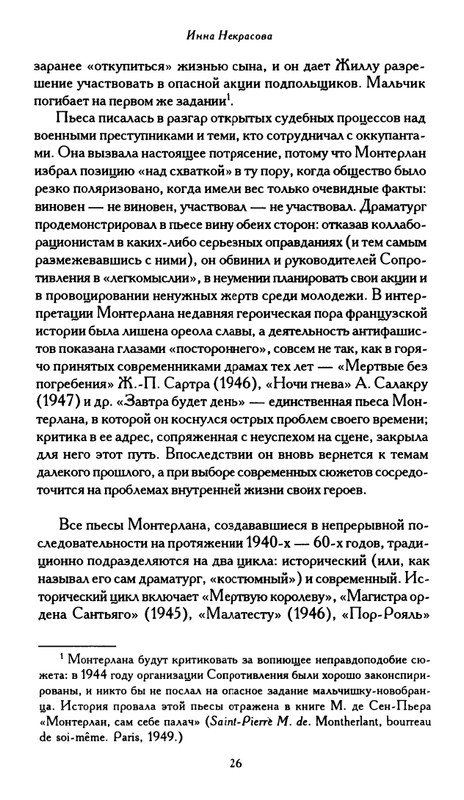 Monterlan_Anri_Mertvaja_koroleva_i_drugije_pesy_page-0028