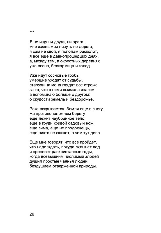 karp-krome-strakha-2013-page-0027