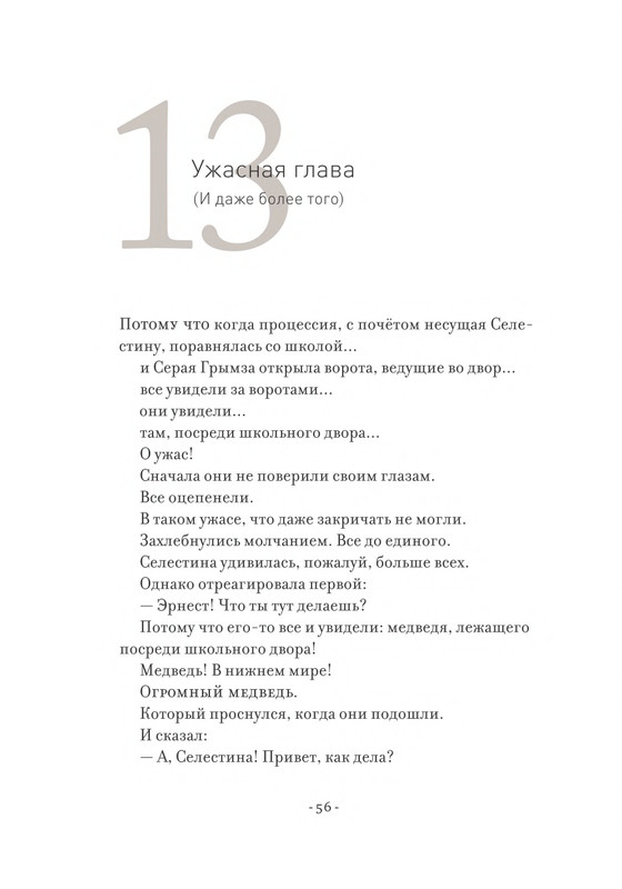 Pennak-Daniel-Istorija-Ernesta-i-Selestiny-1-79-page-0057