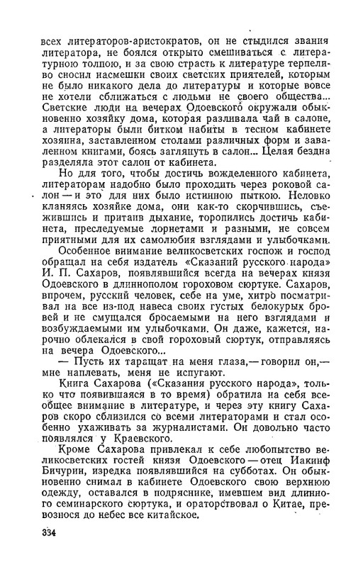 odoevsky-posledny-kvartet-beethoven-1987-page-0057