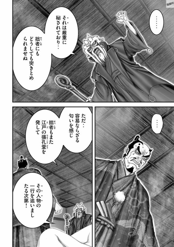 Juu - Ninpou Makai TenseiVol12-14