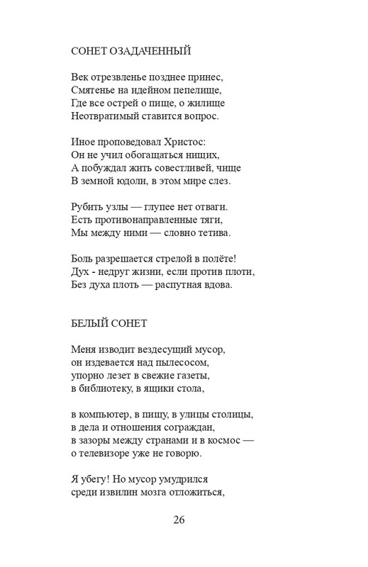 Kovaldzhi-Kirill-Sonety-page-0027