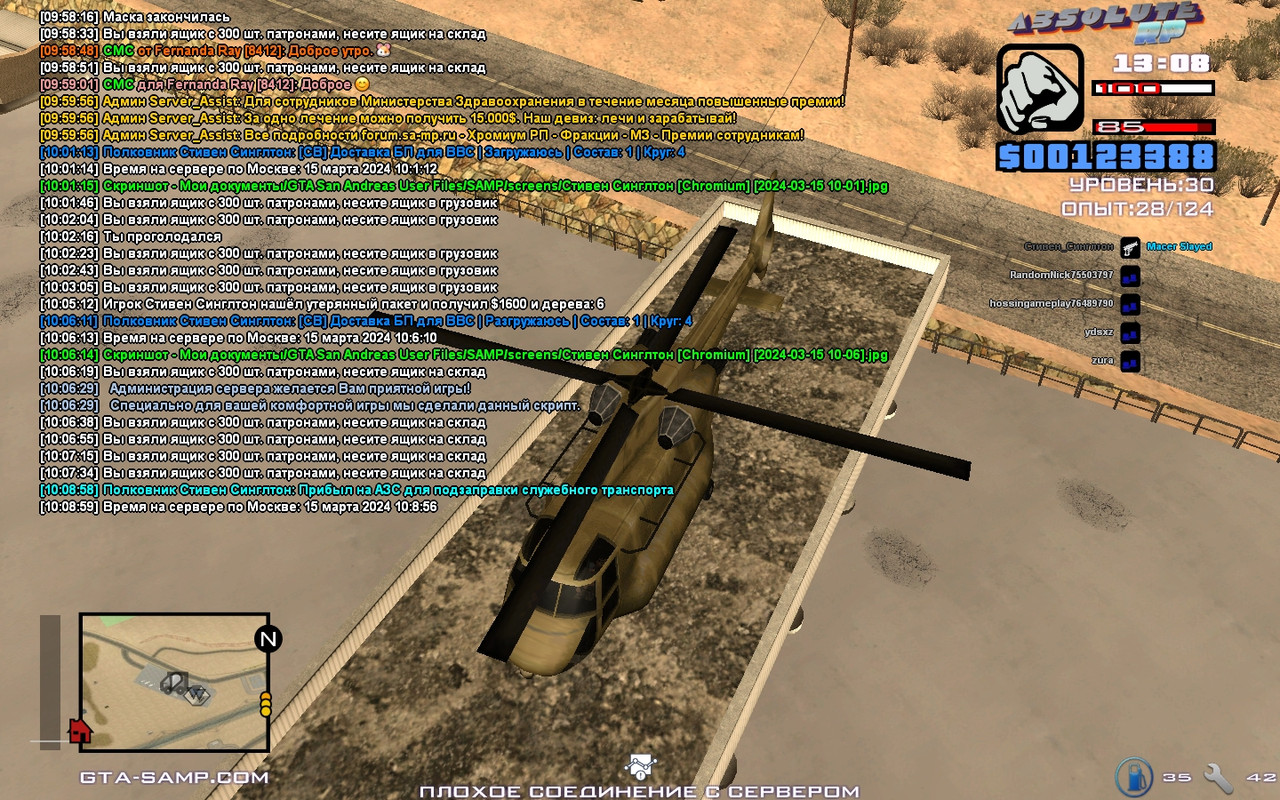 Стивен Синглтон [Chromium] [2024-03-15 10-08]