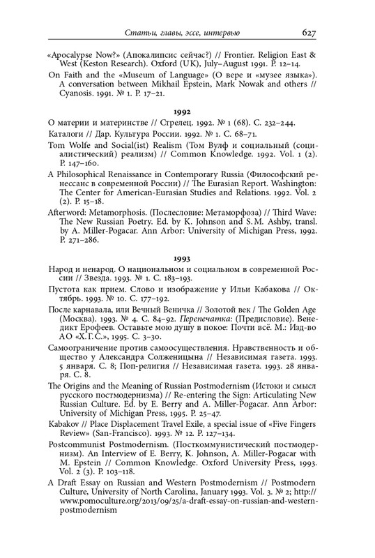 homo-scriptor-k-70-letiyu-epsteina-2020-page-0173