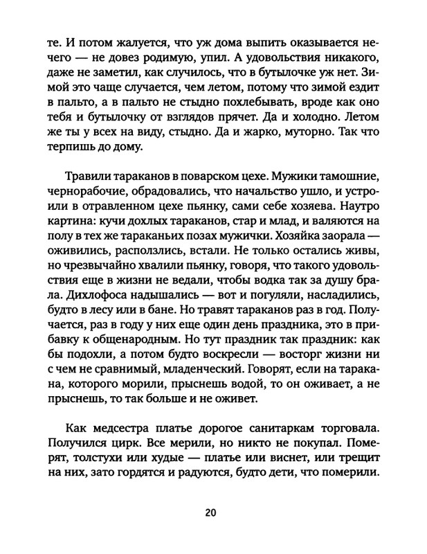 pavlov-dnevnik-bolnichnogo-okhrannika-2012-page-0022
