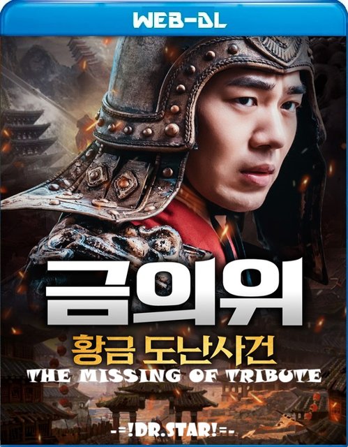 Download The Missing of Tribute (2023) 1080p WEB-DL x264 HC Subs [Dual Audio] [Hindi DD 2.0 - Chinese 2.0] Exclusive By -=!Dr.STAR!=- Torrent | 1337x