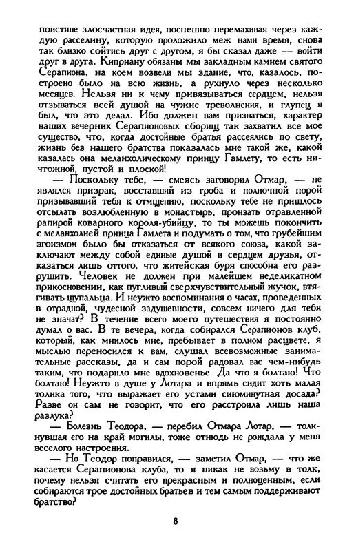 Гофман Э.-Т.-А. – Том 4.2 - 1999_page-0009