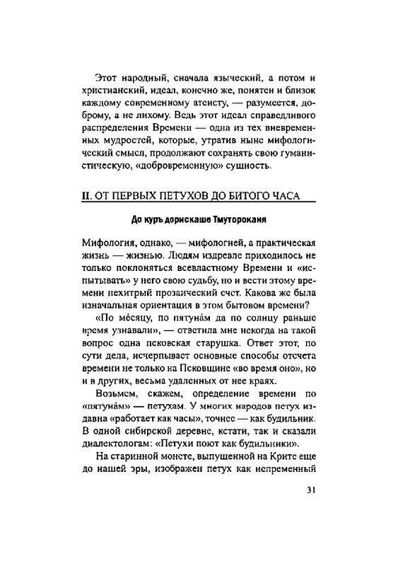 Загадки русской фразеологии_page-0031