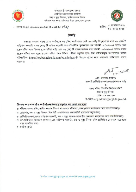 ORGBDR-Exam-Date-2025-PDf-1