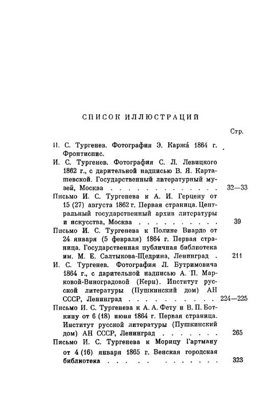 turgenev-pss-i-p-pisma-tom05-page-0008