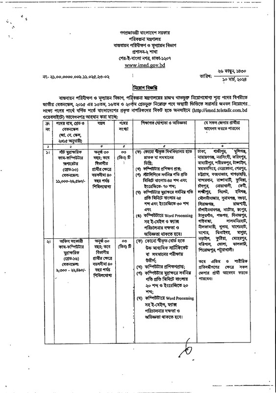 IMED-Job-Circular-2024-PDF-1