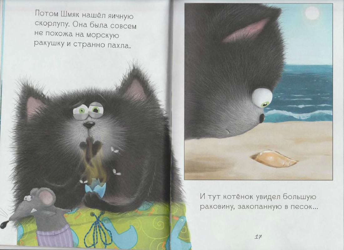 Котенок шмяк читать с картинками