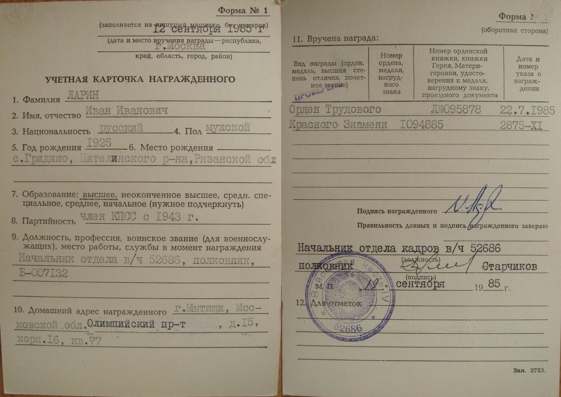 Ларин И.И. 6