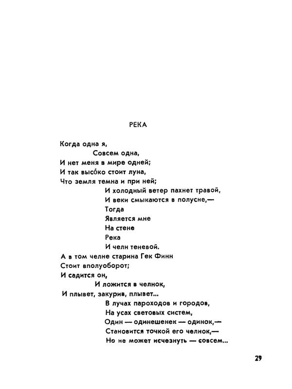 Матвеева_Река_1978_page-0030