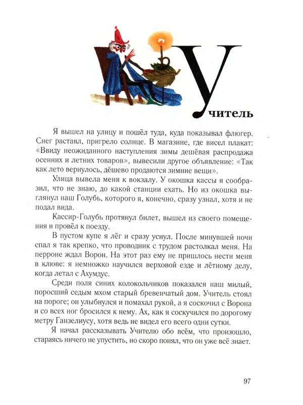 Sharov-Aleksandr-Chelovek-Goroshina-i-Prostak-57-112-page-0045