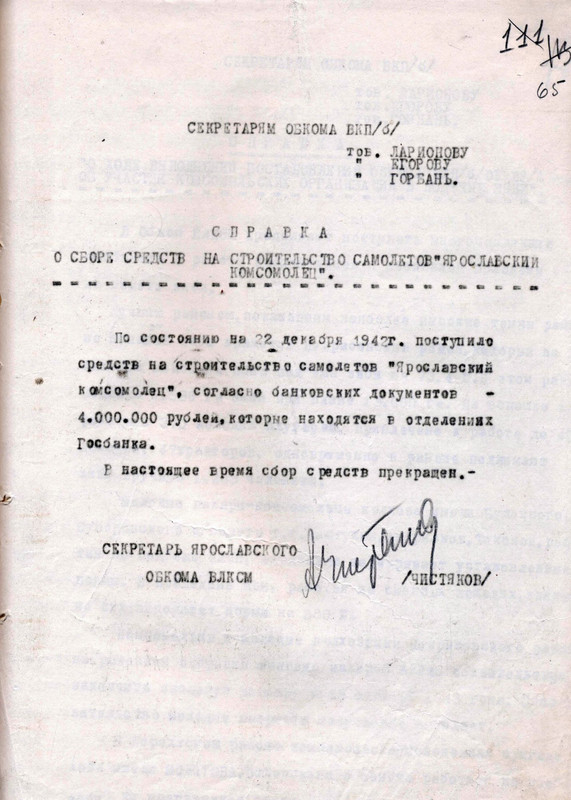 Справка о сборе средств