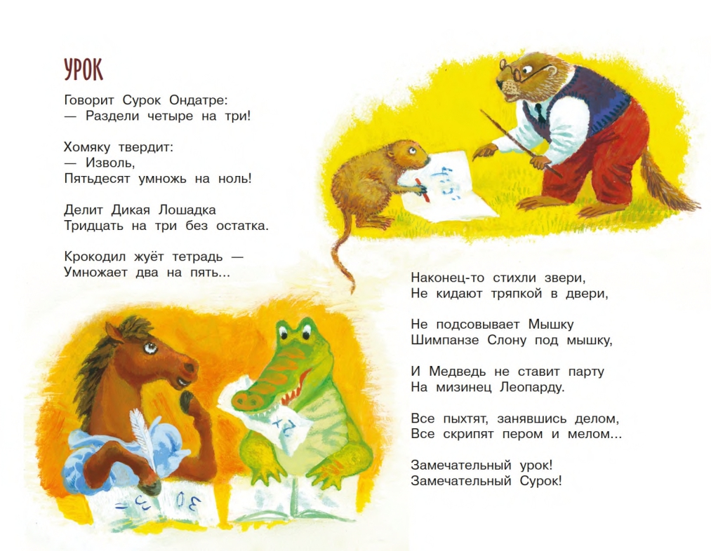 Jasnov-Mihail-Den-otkrytyh-zverej-page-0007