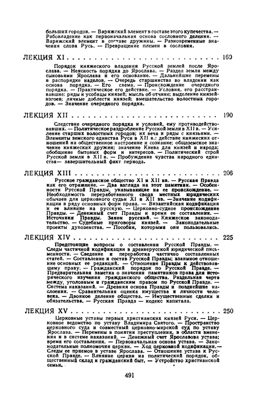 klyuchevsky-sochineniya-tom5-1958-page-0037