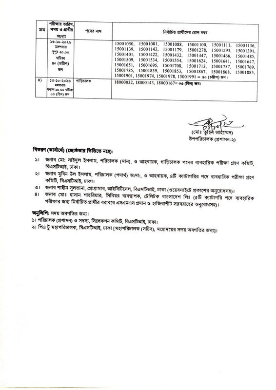 BSTI-Practical-Test-Date-2026-PDF-2