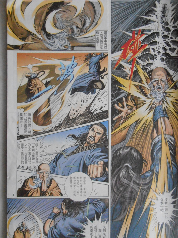 倚天屠龍记:【金毛狮王】谢逊(创刊号) PA100078