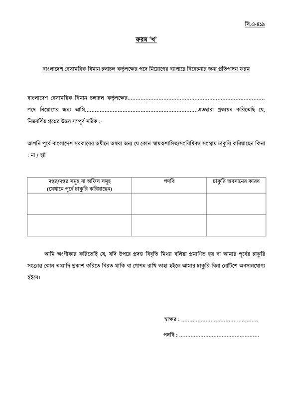 CAAB-Final-Result-and-Job-Appointment-Letter-Notice-2023-PDF-11