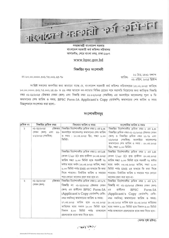 BPSC-1
