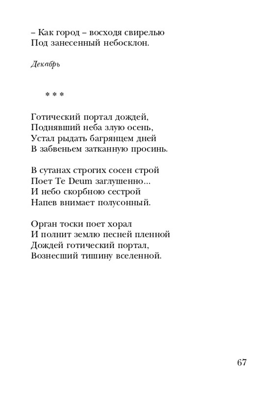 shtikh-alexandr-istlevshikh-let-zhivye-sny-2008-page-0068