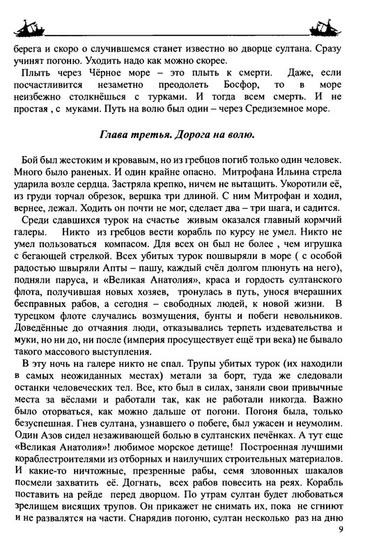 Balakshin-Robert-Grebcy-Mramornogo-mora-2019-page-0011
