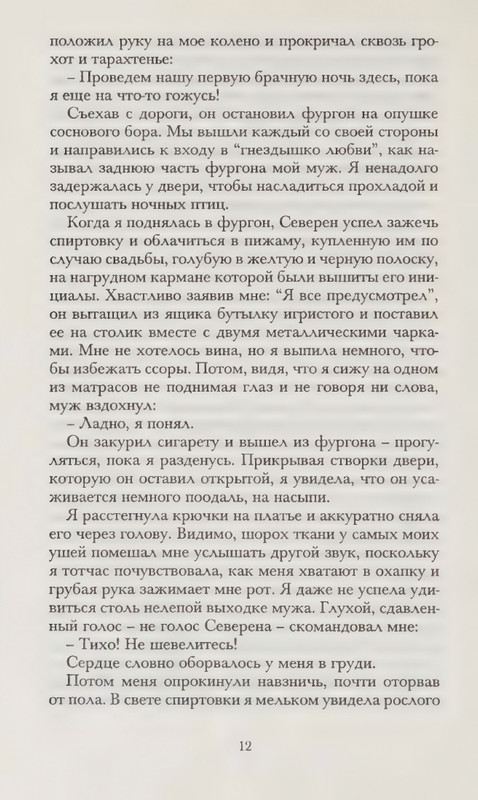 Zhaprizo-Sebastan-Lubimec-zhenshhin-page-0016