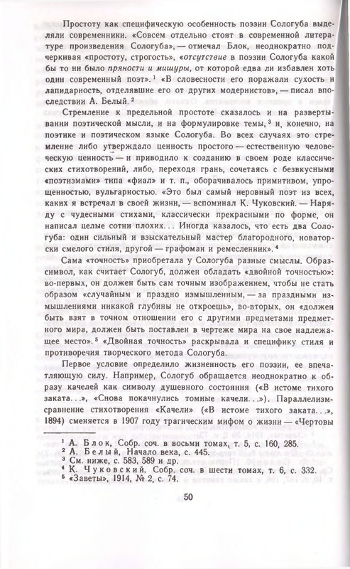 Федор Сологуб - Стихотворения_page-0050