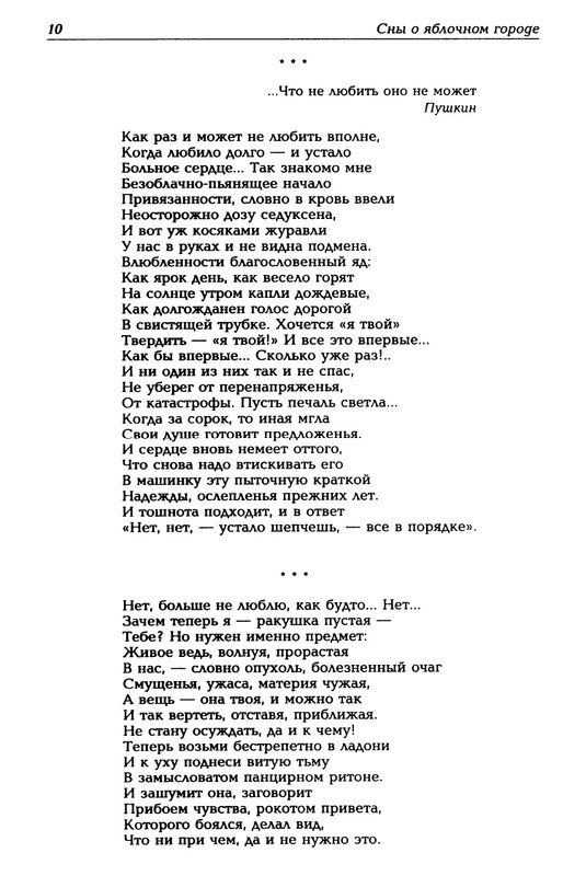 Mashevskij-Aleksej-Sny-o-jablochnom-gorode-page-0011