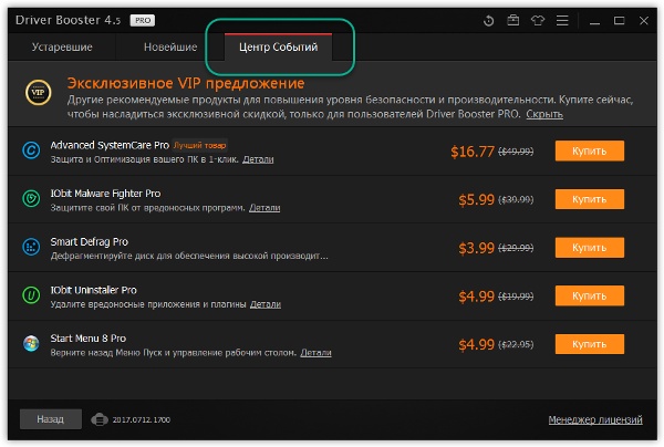 IObit Driver Booster Pro