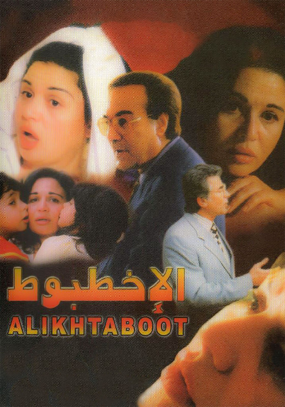 فيلم الإخطبوط