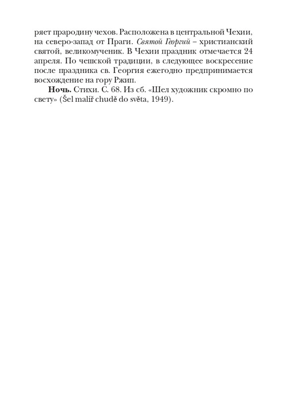 boem-irina-orfej-2010-izd-page-0089
