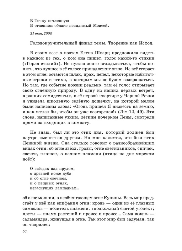 shvarts-pereletnaya-ptitsa-2011-izd-50