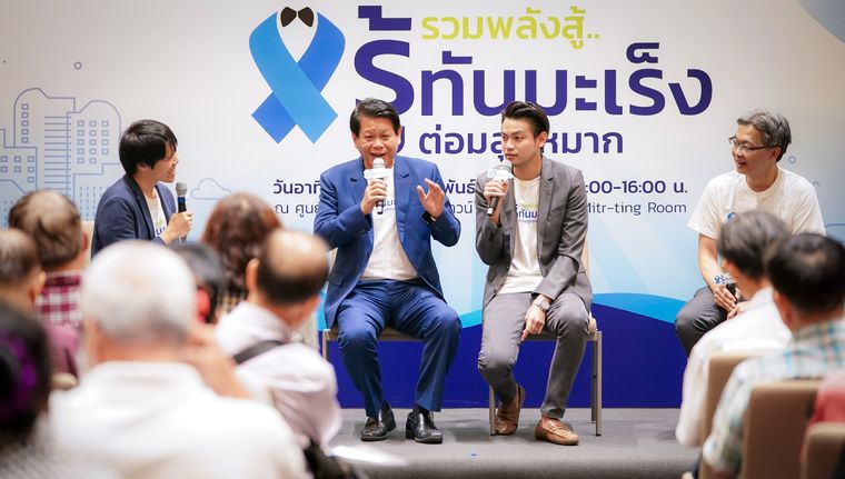 รวมพลังสู้..รู้ทันมะเร็งต่อมลูกหมาก