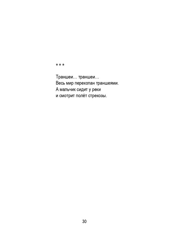 Porudominskij-Vladimir-Pernatyj-kalendar-page-0031