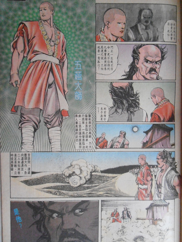 中華英雄:聖泉恶魔 PB220128