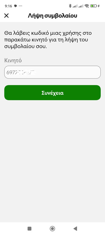 Αριθμός επαλήθευσης πιν Cosmote