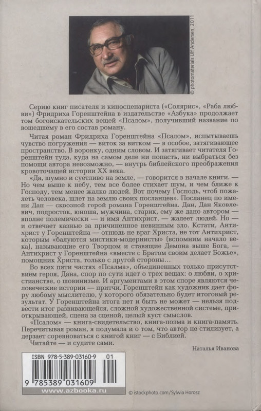 2-Gorenstejn-Psalom-2012-page-0052