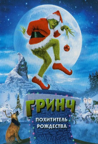 Изображение для Гринч – похититель Рождества / How the Grinch Stole Christmas (2000) BDRip 1080p | Remastered (кликните для просмотра полного изображения)