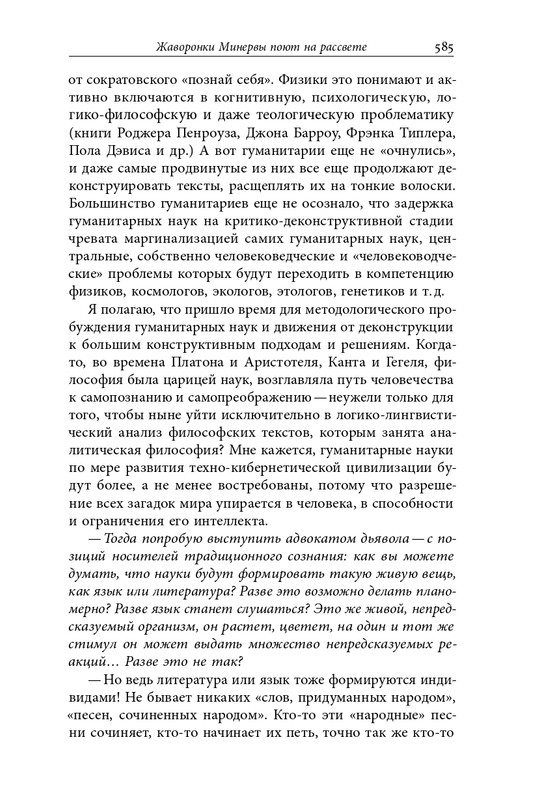homo-scriptor-k-70-letiyu-epsteina-2020-page-0131
